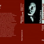 Михаил Булгаков - Две книги