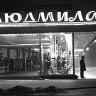 НЕ ПРОХОДИТЕ МИМО